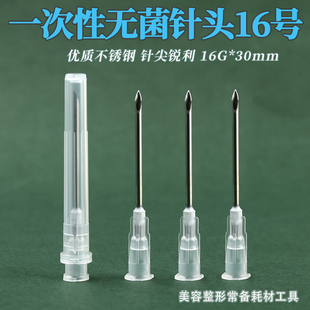 一次性使用配药针无菌16号医用针头注射器加药抽药兑药大号粗针头