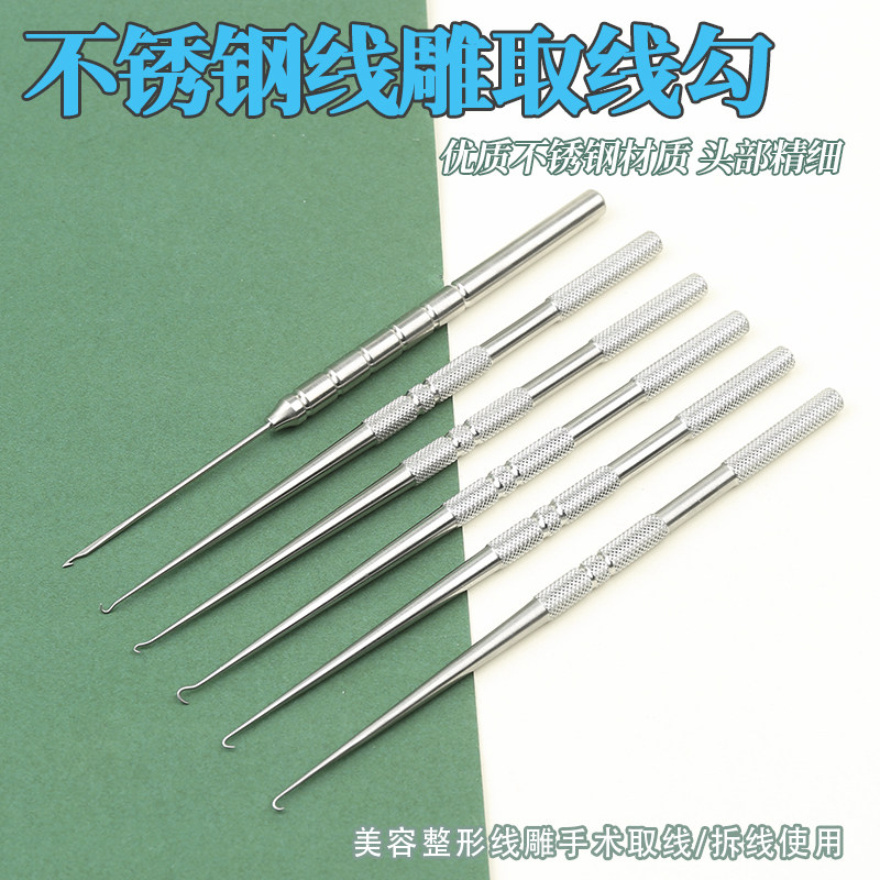 线雕取线钩美容器械鼻大V线埋线纠错针 问号皮肤拉钩松解针修复器