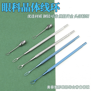 眼科显微手术器械工具冲洗式晶体线环圈匙圈套器3*8 5*7 手持杆状