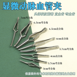 不锈钢动脉血管夹止血器合拢器手术临时阻断交叉小号夹显微静脉夹