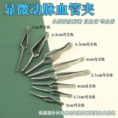 不锈钢动脉血管夹止血器合拢