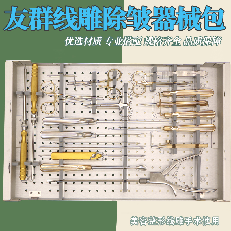 上海友群线雕除皱器械套包面部