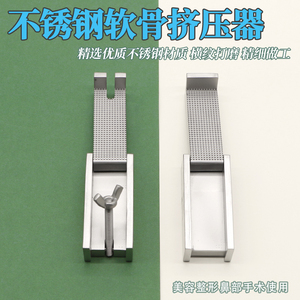 东裕不锈钢手术软骨挤压器带锁扣