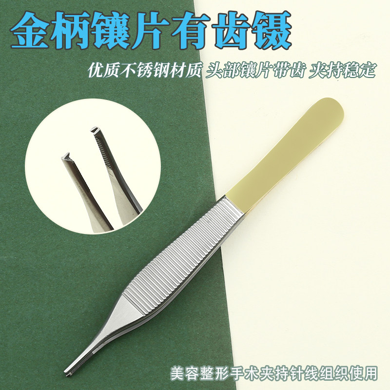 金柄整形镊12.5cm镶片美容整形