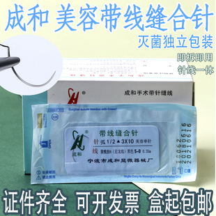 成和带针缝合线双眼皮手术埋线切眉提眉开眼角缝合针美容工具角针