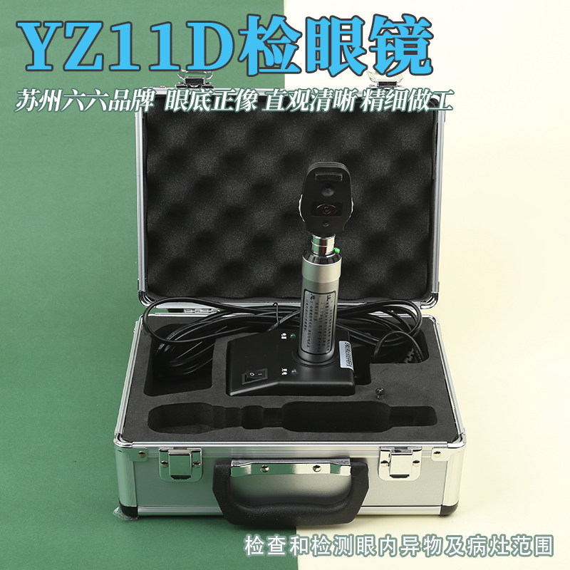 苏州六六视觉鹤牌YZ11D检眼镜眼科手术器械眼底镜手持鸽子眼检查