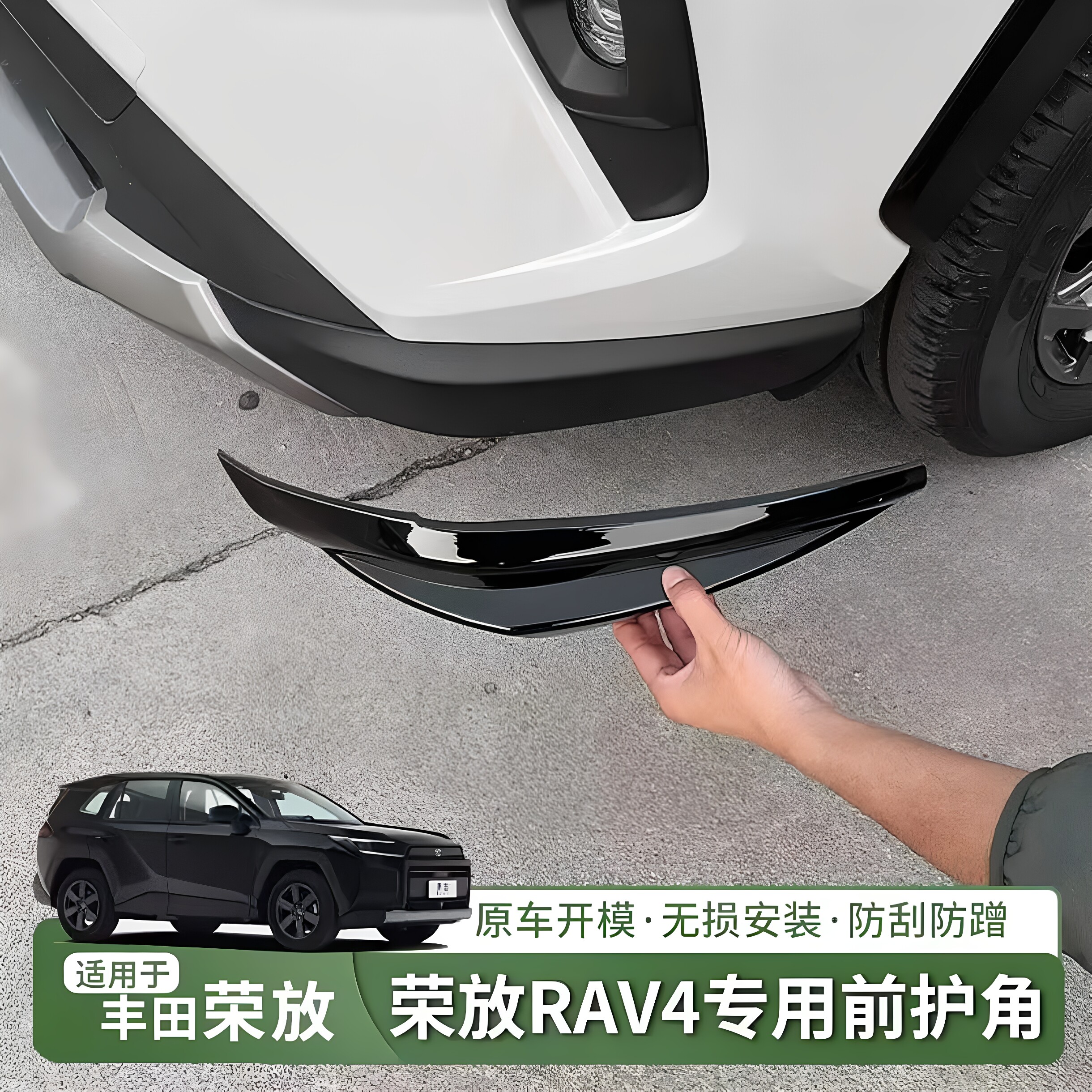 20-25款荣放RAV4前杠防撞条