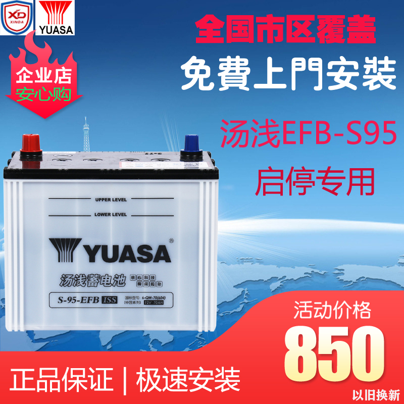 汤浅S95启停电池奥德赛ES260 250凯美瑞皇冠汉兰达艾力绅70ah