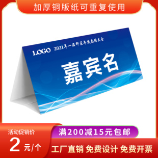 设计定制台牌台卡席位三角会议双面纸质桌牌学生桌签名字桌卡姓名