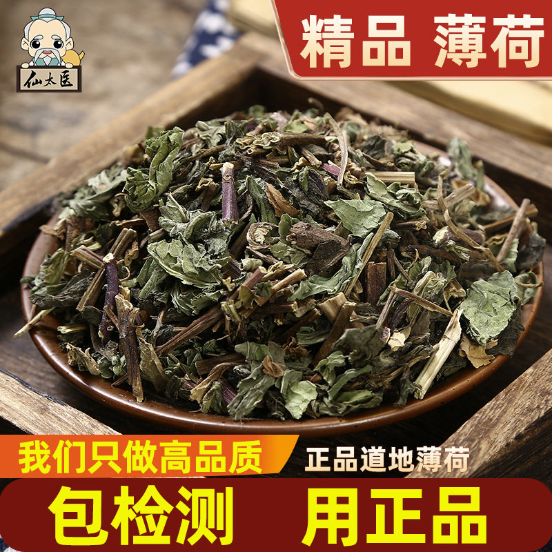 仙太医薄荷中药材500g克野生薄荷干叶草药薄荷叶药用可泡脚泡茶,传统滋补营养品,其他药食同源食品,淘宝优惠券,粉丝福利购,淘宝优惠卷