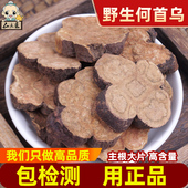 何首乌500g克何首乌粉野生中药材生何首乌制何首乌侧柏叶干姜粉