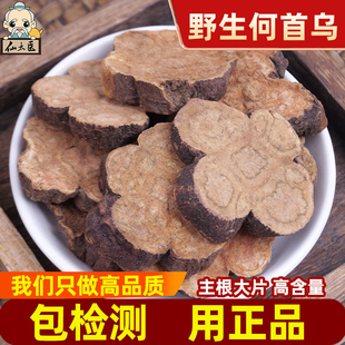 何首乌500g克何首乌粉野生中药材生何首乌制何首乌侧柏叶干姜粉