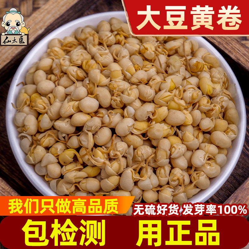 仙太医大豆黄卷中药材500g克大豆卷豆黄卷药材包含量可磨粉