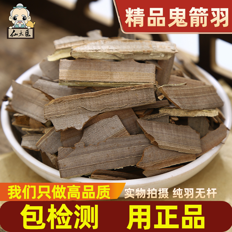 仙太医鬼箭羽中药材100g鬼见羽卫矛六月凌四面锋见肿消精选去枝条