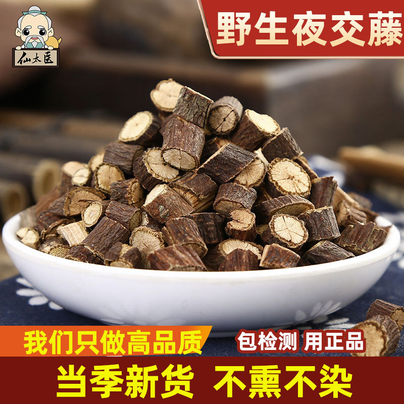 仙太医野生新货中药材夜交藤500g