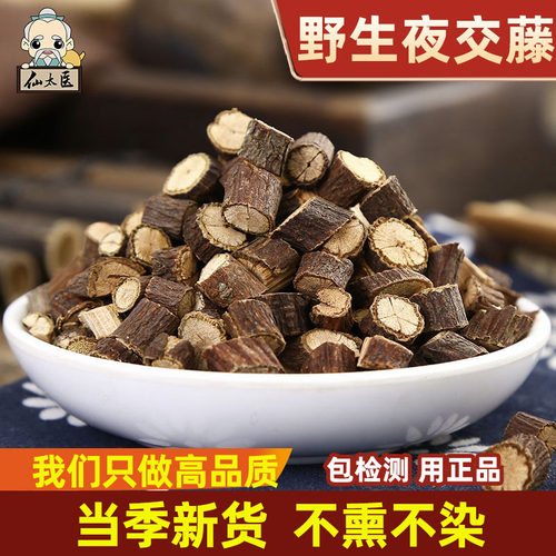 仙太医野生新货中药材夜交藤500g