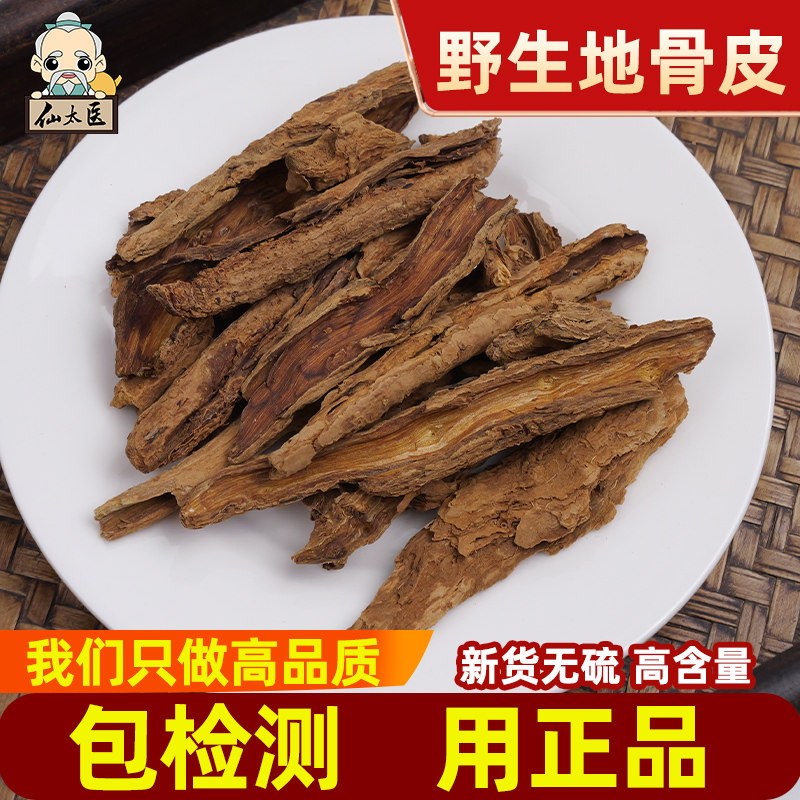 仙太医野生中药材无硫地骨皮500g图片