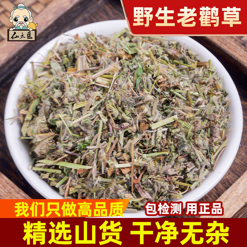 野生老鹳草中药材500克新货老鹤草老鹳嘴贯筋中草药正品老鹳草