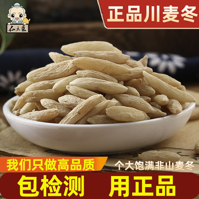 仙太医大粒中药材麦冬500g250g