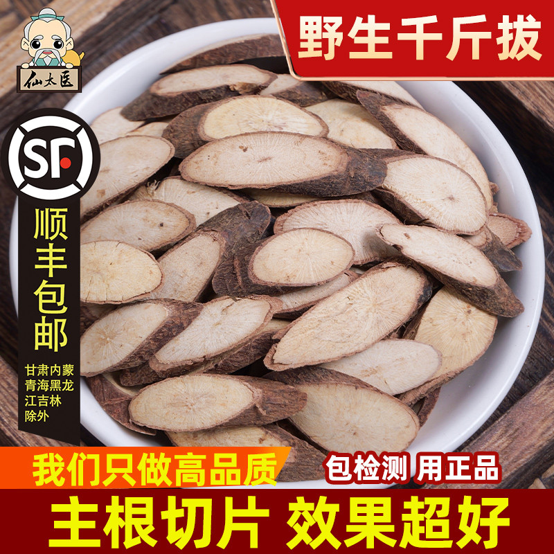 野生千斤拔一条根中药材500g 千斤拔中药 老鼠金牛尾根主根切片