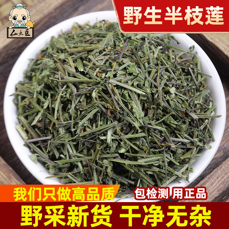 仙太医野生新货中药材半枝莲500g
