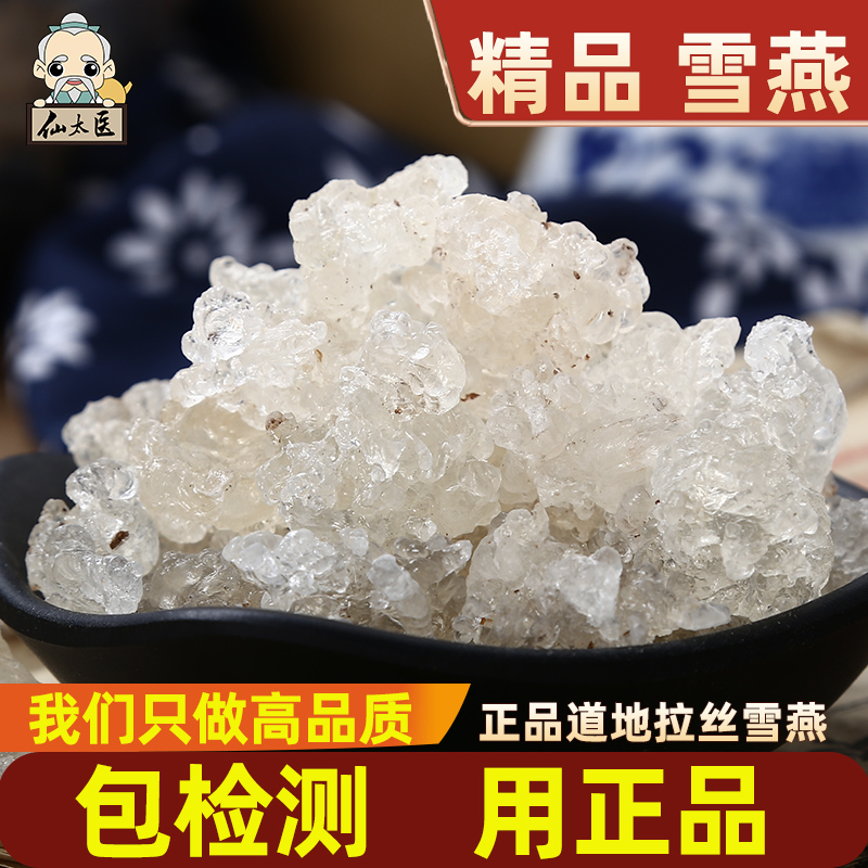 雪燕中药材500克仙太医
