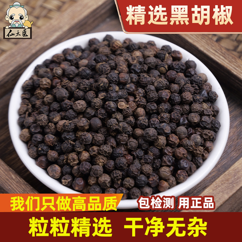仙太医精选黑胡椒可磨粉