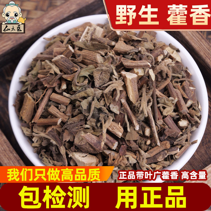 仙太医中药材广藿香500g克包邮