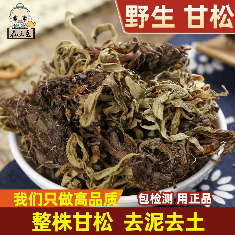 甘松中药材500克野生甘松香干松香松根甘松香料甘松草茶甘松根