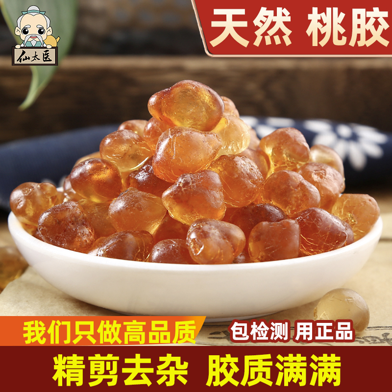 仙太医桃胶500g精选品质