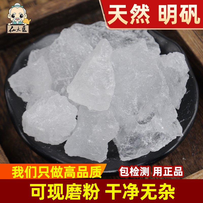仙太医白矾1000克纯净无杂
