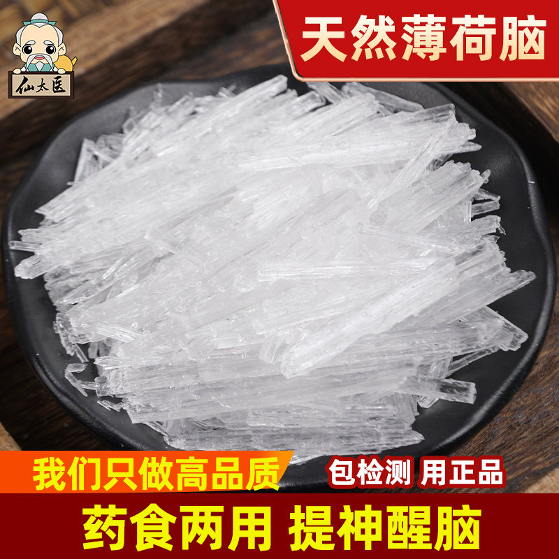 药用薄荷脑中药材500克天然薄荷冰薄荷醇提神醒脑清凉