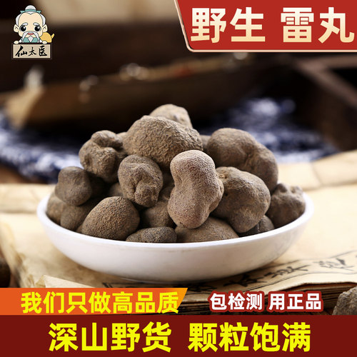 仙太医野生可磨粉中药材雷丸