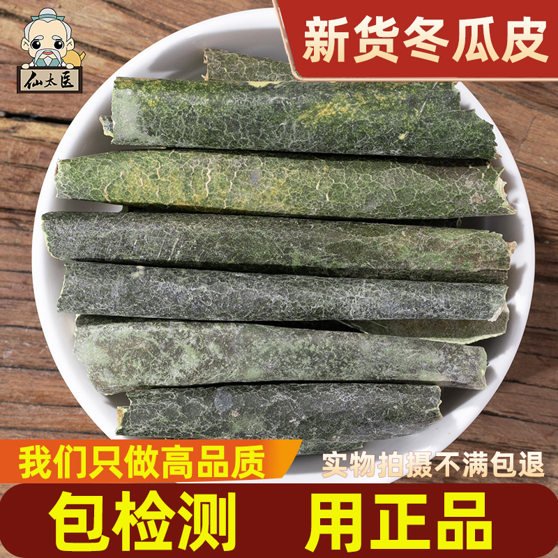 冬瓜皮天然中药材500克
