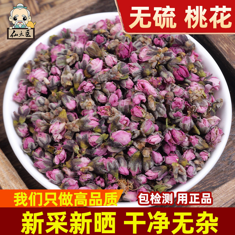 仙太医桃花中药材500克桃花干可酿酒桃花花蕾桃花茶野生