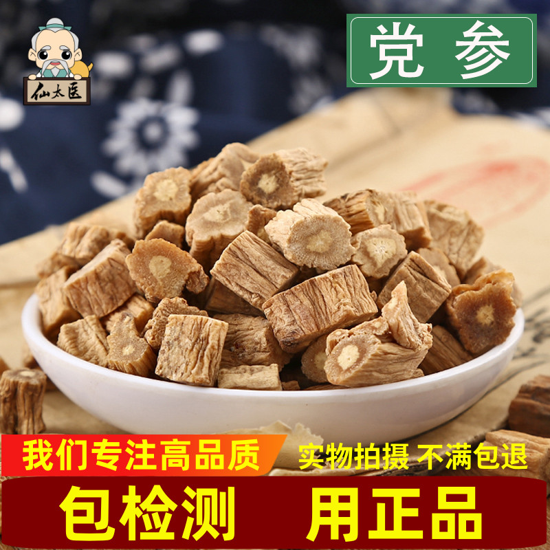 仙太医精选无硫中药材党参500g