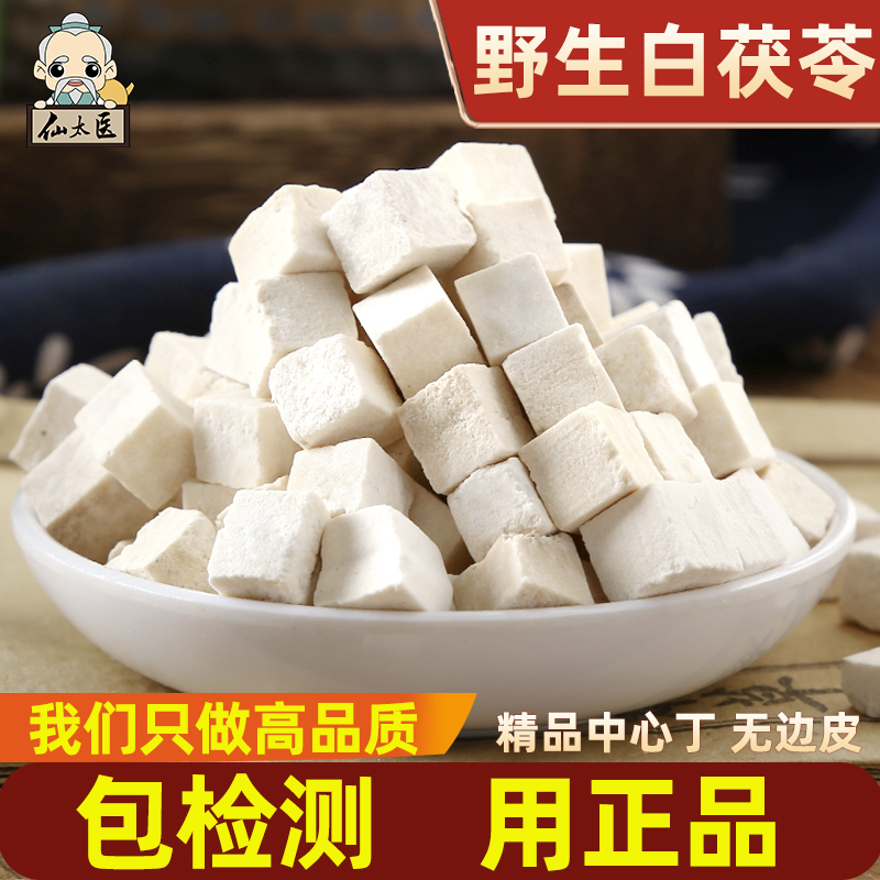 茯苓中药材500克包邮新货云苓块伏苓茯苓粉野生另售茯苓陈皮芡实