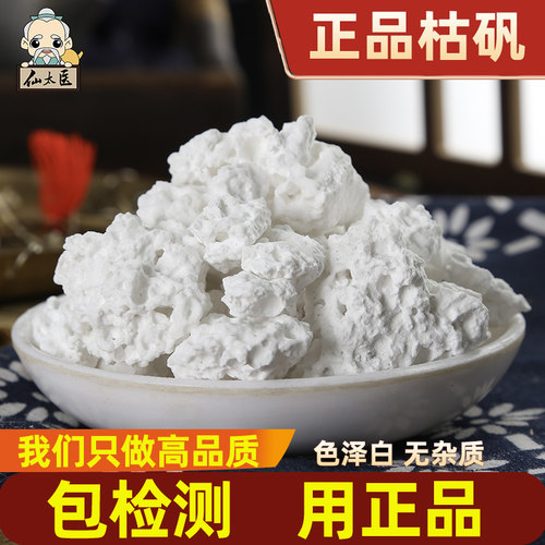 精选枯矾500克
