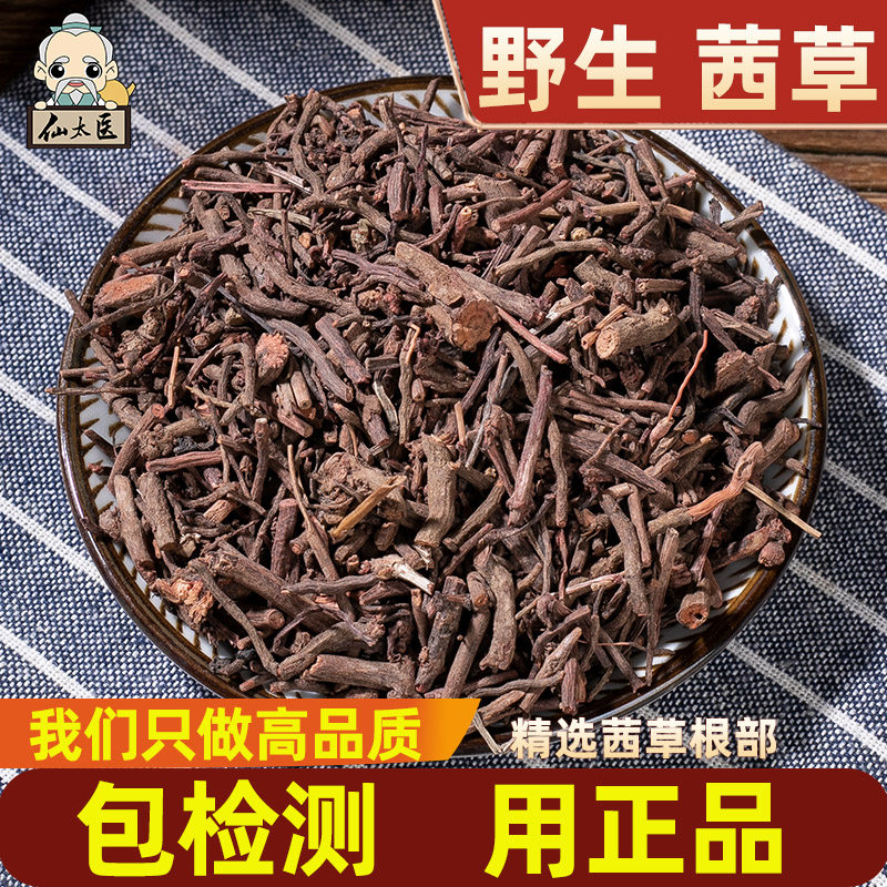 野生茜草中药材250g红茜草根四轮草拉拉蔓过山藤根可磨粉茜草根