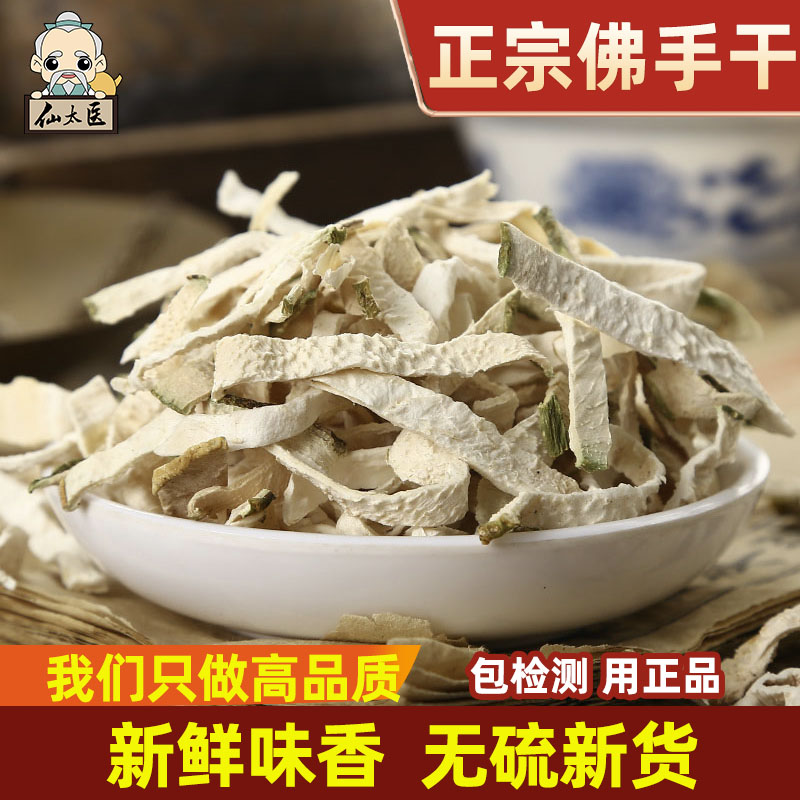 仙太医无硫中药材佛手柑500g