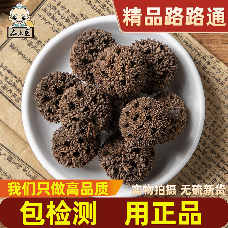 仙太医中药材路路通500g新货图片