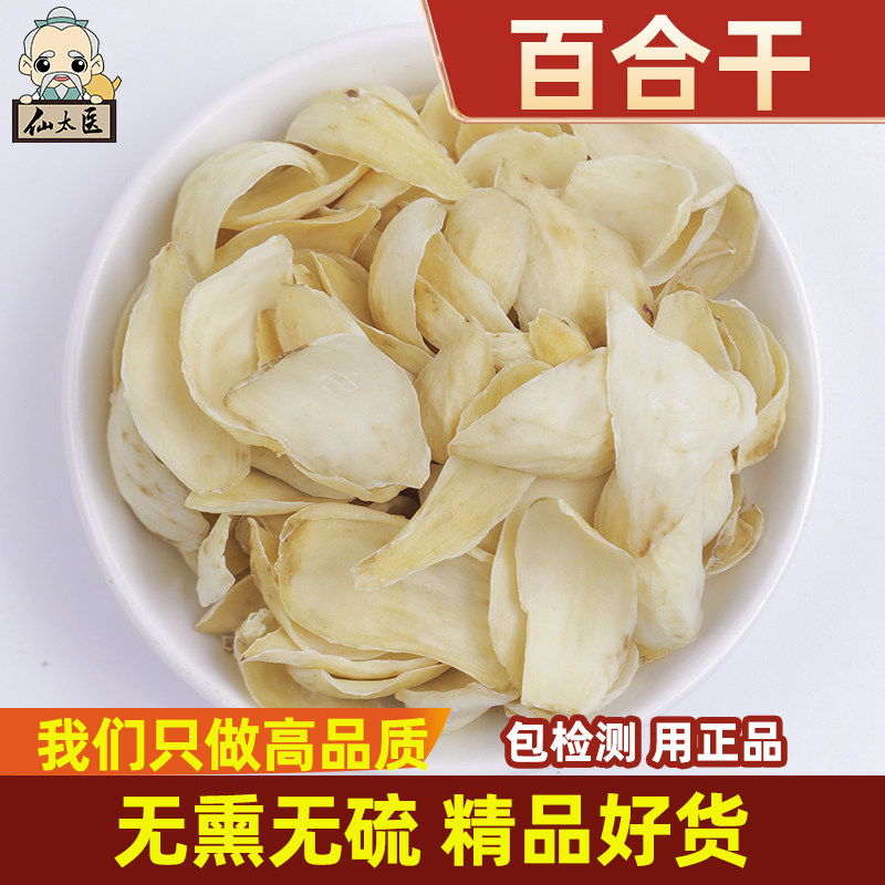仙太医中药材百合干500g图片