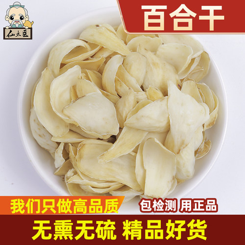 仙太医中药材百合干500g
