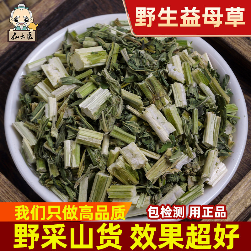 大别山野生益母草中药材500g坤草茶可泡茶可泡脚新鲜干货散装正品