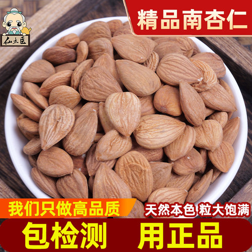 精选甜杏仁，南杏仁500g