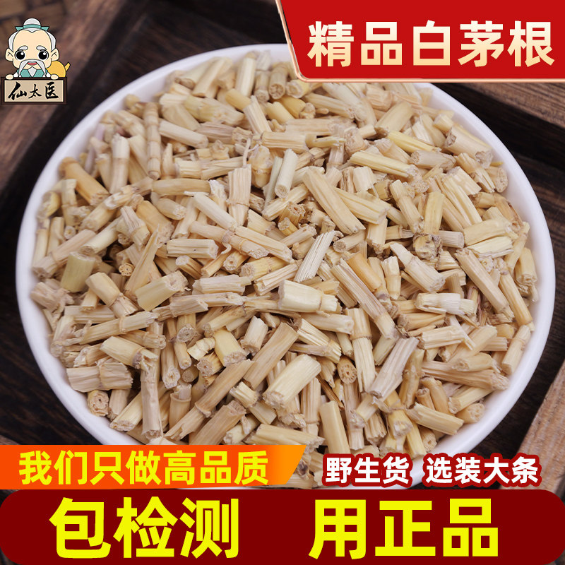 野生白茅根中药材500g甜草根白毛根白矛根芦根藕节茶泡水泡茶