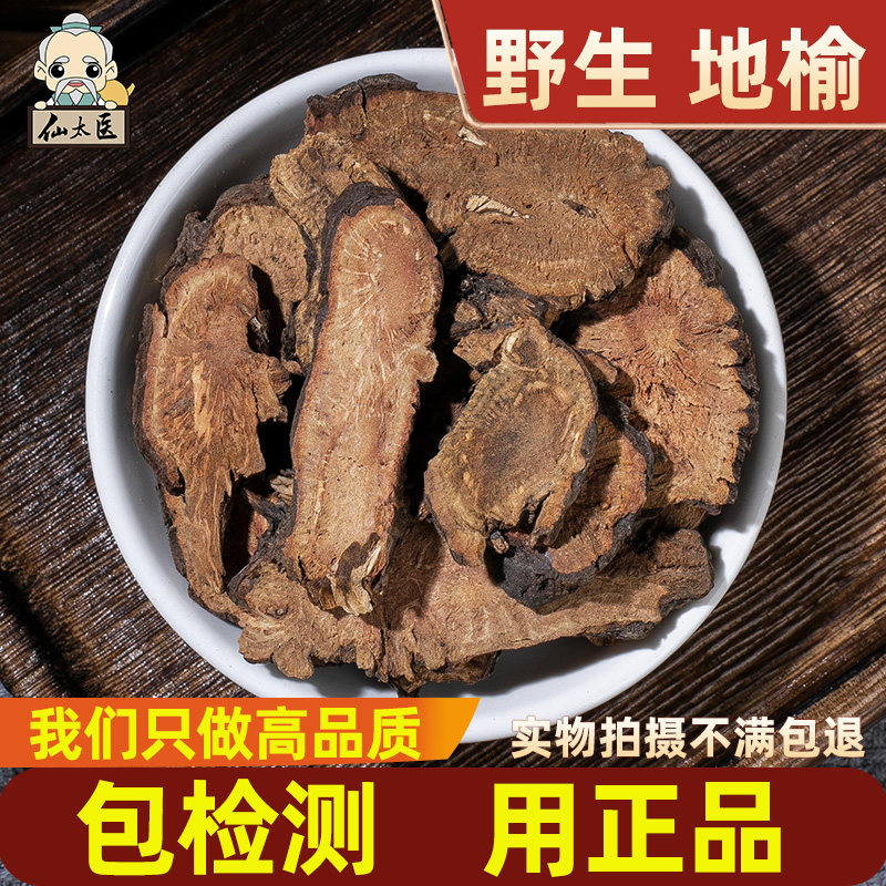 地榆中药材500g生地榆片别名 黄爪香 山地瓜 猪人参 血箭草可磨粉