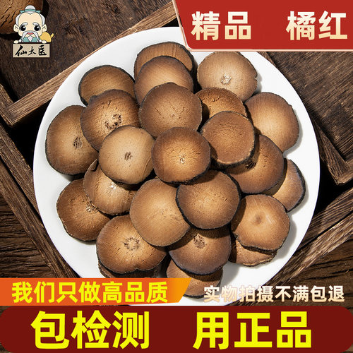 仙太医中药材橘红片500克