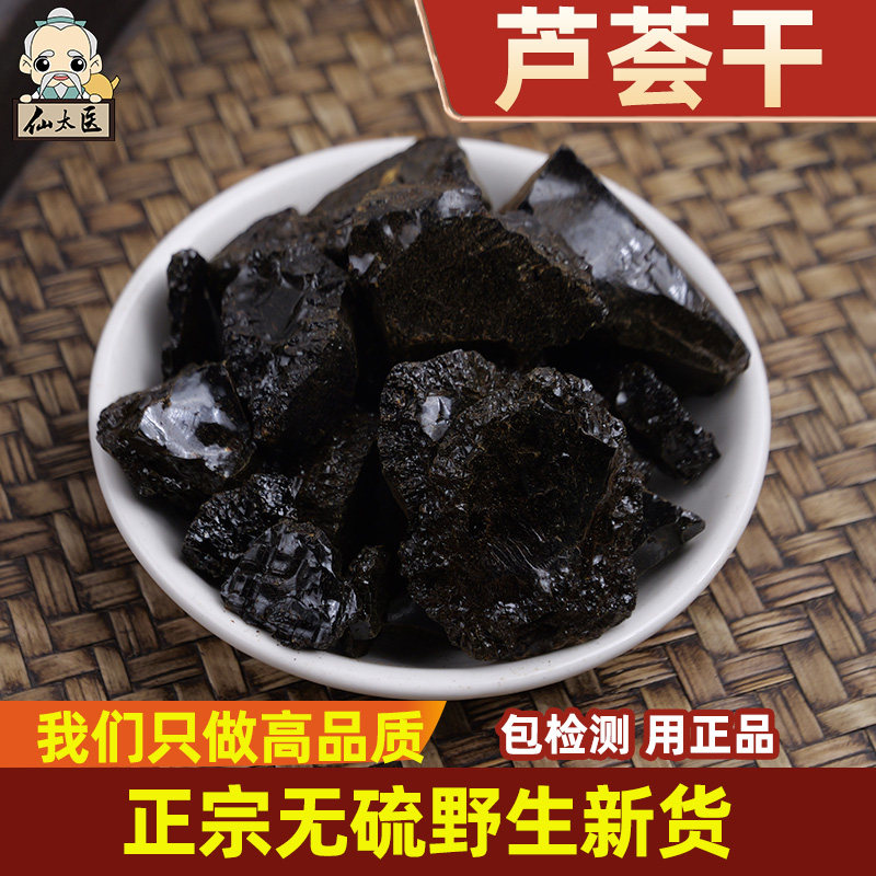 仙太医 芦荟中药材500克 苦芦荟块 芦荟干粉 芦荟胶 卢会奴会劳伟