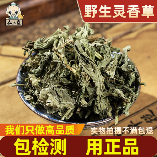 仙太医灵香草500克正品药材
